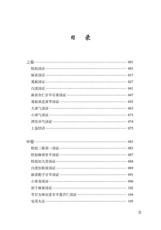 经方实验录 曹颖甫 姜佐景 著 中医临床医学书籍 中医医案汇编 曹氏经方医案 中国科学技术出版社9787504690531 商品图3