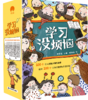 《学习没烦恼》10册 小学生亟需解决的学习难题 商品缩略图0