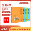中华国学智慧经典诵读 幼学琼林+声律启蒙+增广贤文+笠翁对韵 拼音美绘版 全文注音 阅读无障碍 小学生经典诵读课外读本 商品缩略图0