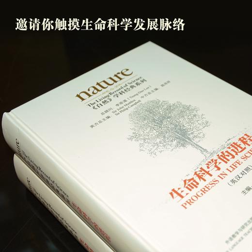 生命科学的进程I(英汉对照)(共五卷) 商品图1
