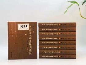 《中国古代书画鉴定笔记》，全9册，大16开彩版，杨仁恺著，北京雅昌印，辽宁人民出版社2015年版