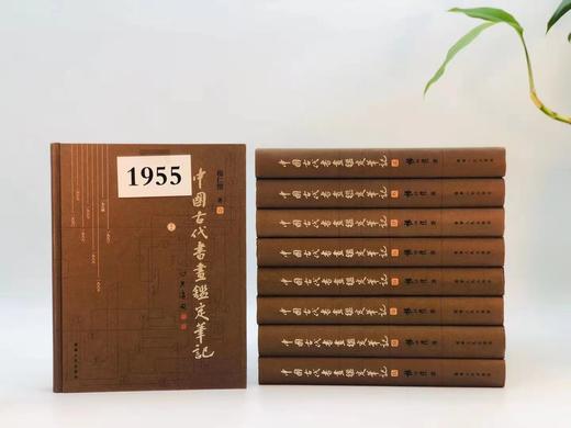 《中国古代书画鉴定笔记》，全9册，大16开彩版，杨仁恺著，北京雅昌印，辽宁人民出版社2015年版 商品图0