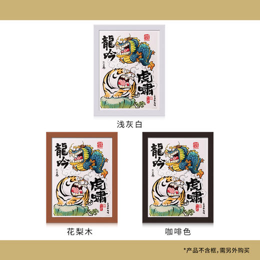 1200片平面拼图 塑料拼图 H2645 我不是胖虎-龙吟虎啸 商品图5