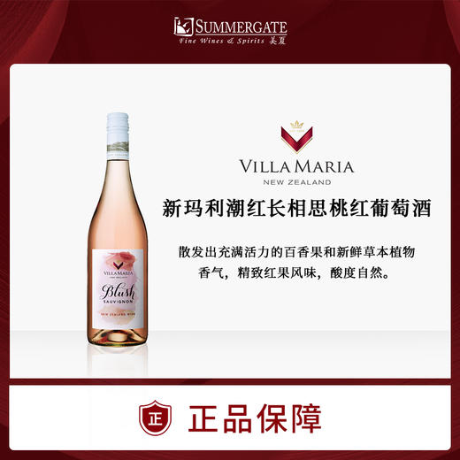 进口新西兰新玛利潮红长相思桃红葡萄酒750ml 商品图0