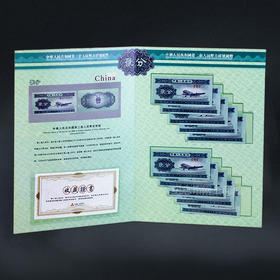 两全其美2分10张 带卡册