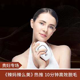 【贵妇专场】silkn丝可 Infinity2.0家用微电流 脱毛仪