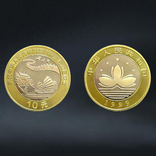 澳门回归纪念币一套2枚,面值20! 商品图4