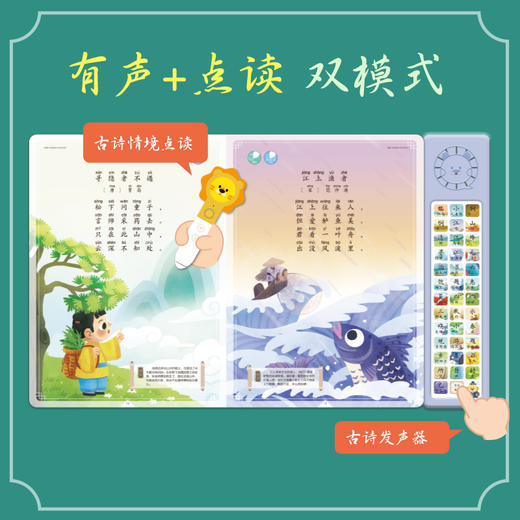 【点读版】唱学经典古诗 2-6岁 商品图2