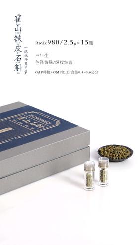 霍山铁皮石斛（一级枫斗月用装）
