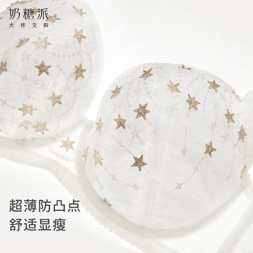 奶糖派大杯文胸星芒单层刺绣超薄轻盈舒适显瘦透气圆润包容内衣女 商品图2