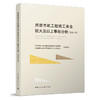 9787112261840  房屋市政工程施工安全较大及以上事故分析（2019年） 中国建筑工业出版社 商品缩略图0