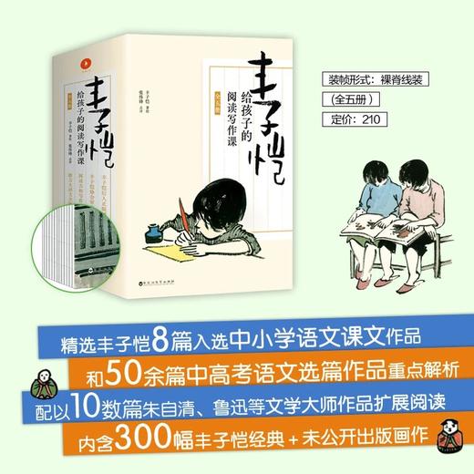 【适合6-12岁】《丰子恺给孩子的阅读写作课（全5册） 》大师名作，是中小学语文课文、中高考语文选篇来源 。在内容上，依据中高考作文分类方法，选编了写人状物、写景、游记、记事和生活启示的5大类文章 商品图1