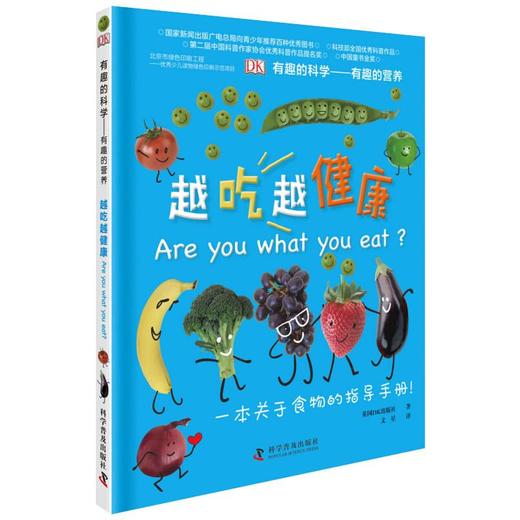 有趣的营养 越吃越健康 商品图0