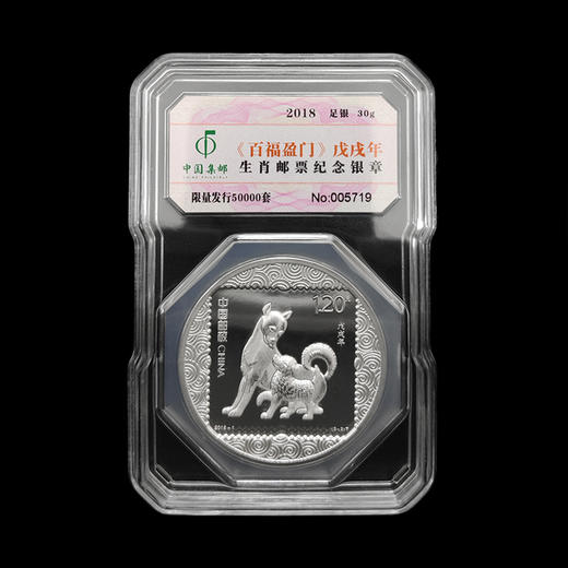 百福盈门狗年邮票银章 一套2枚银章 每枚含30克纯银 商品图2