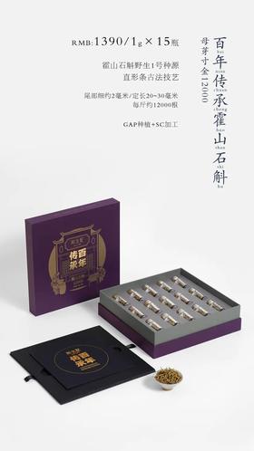 百年传承霍山石斛（母芽寸金12000）