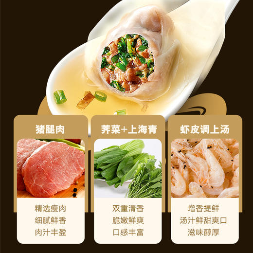 思念馄饨 火锅食材 思念荠菜猪肉鲜上汤小云吞 400g 50只 商品图6