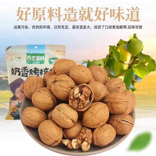 【疆品南下】西圣奶香烤核桃500g 商品图6