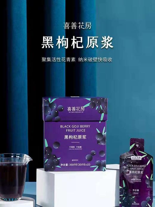 喜善花房黑枸杞原浆 商品图3