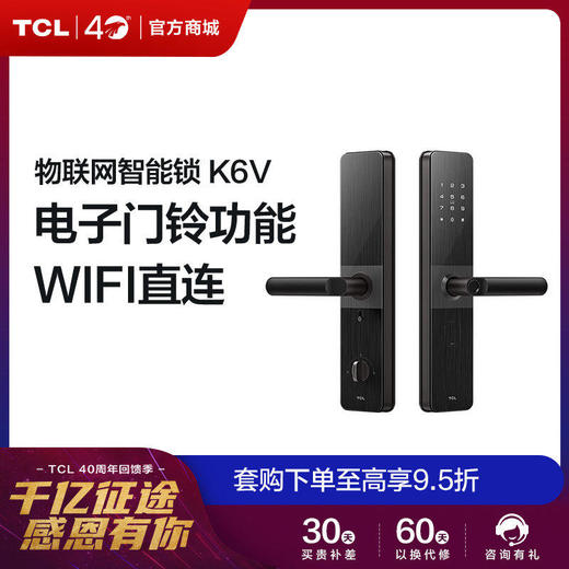 【智能家居】TCLK6V智能门锁 商品图0