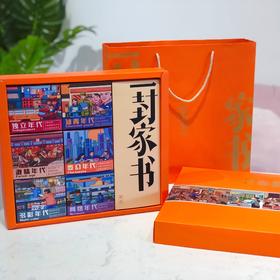 一封家书（9粒装）中秋礼盒「注：本商品下单后不支持退款和调货」