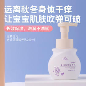 宝莉佳儿身体乳200ml