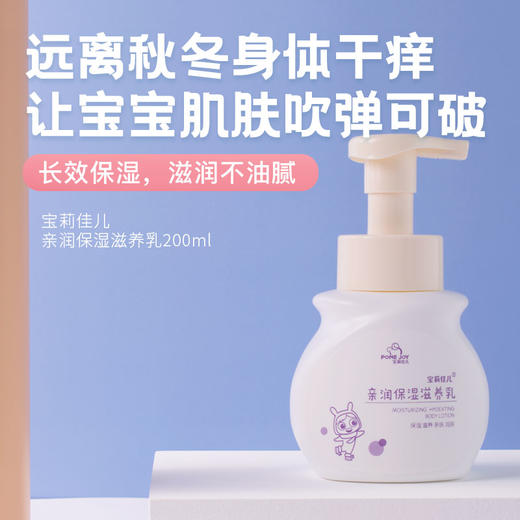 宝莉佳儿身体乳200ml 商品图0