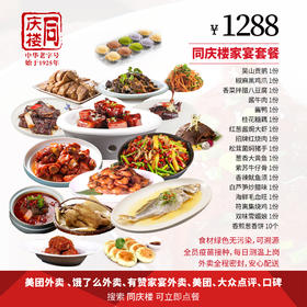 合肥家宴外卖1288元套餐