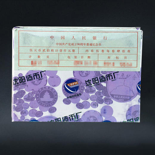 建党90周年纪念币 2011年发行 商品图5