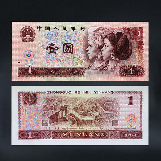 第四套人民币1元 80版 商品图0