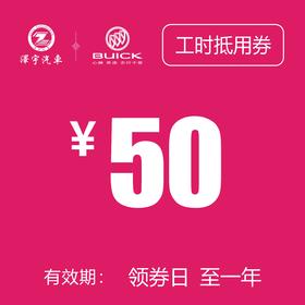 玉环凯和  工时券