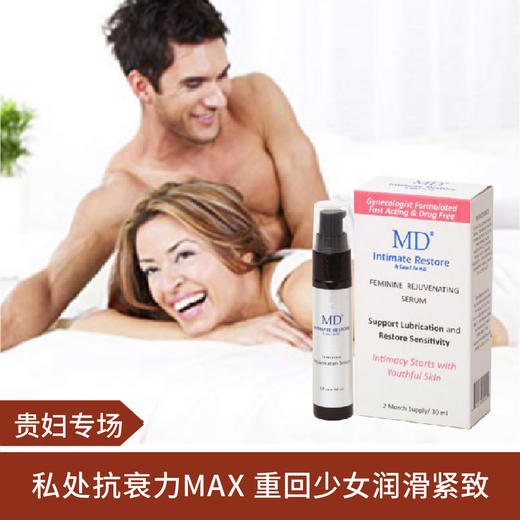 【贵妇专场】美国MD女性隐护理私的处精华30ml紧致滋润度 商品图0
