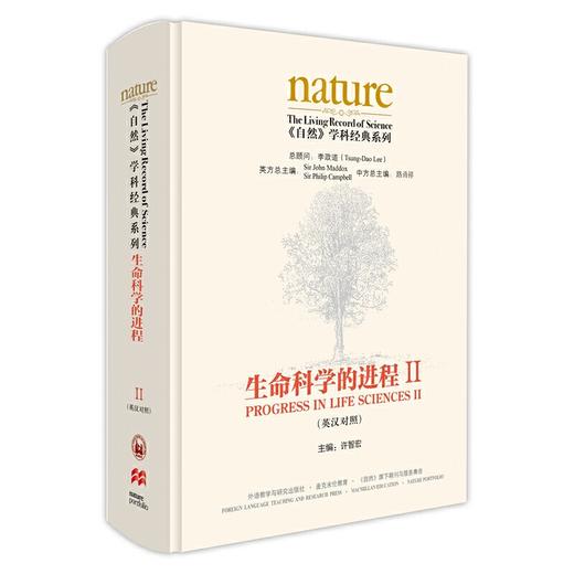 生命科学的进程II(英汉对照)(共五卷) 商品图0