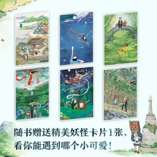 《妖怪奇谭》作者：张云，随书赠精美妖怪卡片 商品图4