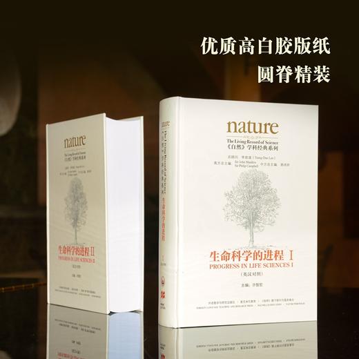 生命科学的进程I(英汉对照)(共五卷) 商品图2
