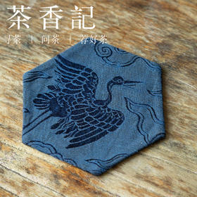茶香记 手工布艺 六角杯垫 香云纱鹤纹 织锦 双面可用 精致 茶道小物