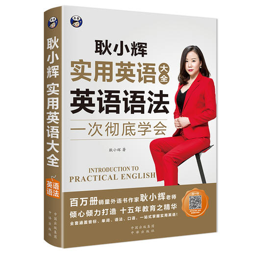 昂秀外语 耿小辉实用英语大全 一次彻底学会 英语语法 商品图0