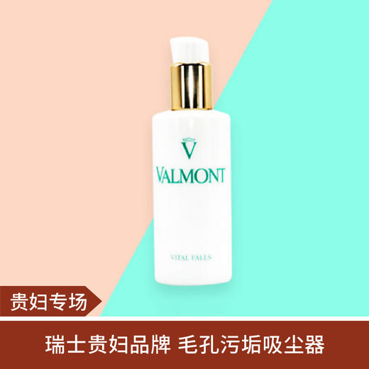 【贵妇专场】法尔曼润肤爽肤水客装125ml嫩肤收毛孔~ 商品图0