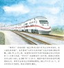 给孩子们的火车图鉴绘本  	 陈曦 商品缩略图6