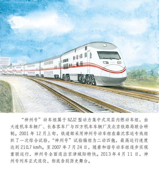 给孩子们的火车图鉴绘本  	 陈曦 商品图6