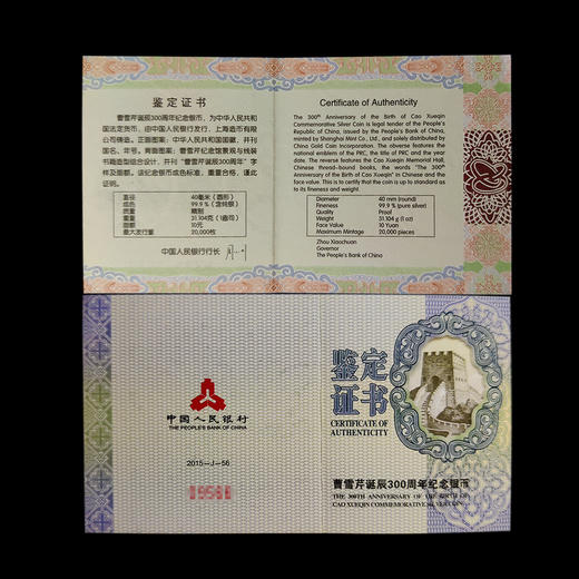 曹雪芹诞辰300周年银币 封装评级 商品图4