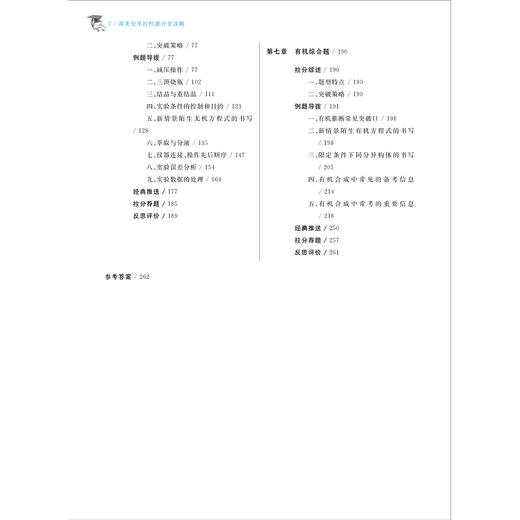 高考化学拉档提分全攻略/赵宇/浙江大学出版社 商品图3