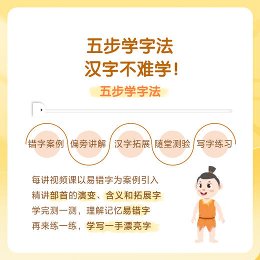 【6岁+】汉字学习魔法盒 学玩写练 辨析题本里的易错字 商品图3