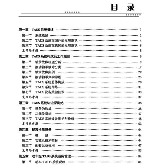 978-7-113-26443-7滚动轴承故障轨边声学诊断系统（TADS）分析与运用管理 商品图2