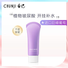 春纪大葡萄补水保湿修容霜40g