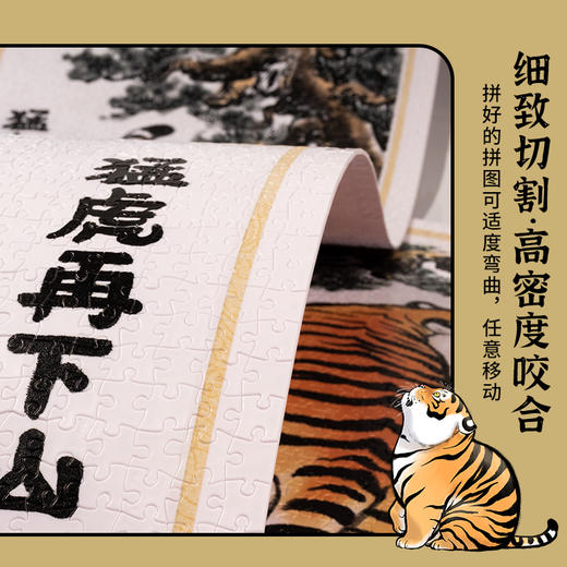 4000片平面拼图 我不是胖虎 H2647 我不是胖虎-猛虎上上下下山 商品图3