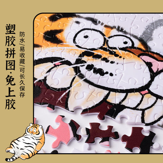1200片平面拼图 塑料拼图 H2645 我不是胖虎-龙吟虎啸 商品图2