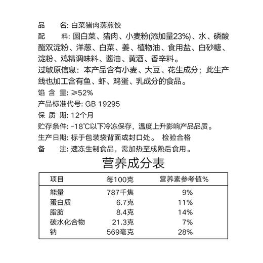 思念 美味速食代餐蒸煎饺子 白菜猪肉240g12只 商品图4