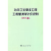 冶金工业建设工程工程量清单计价规则(2013版)/本书编制组 商品缩略图0