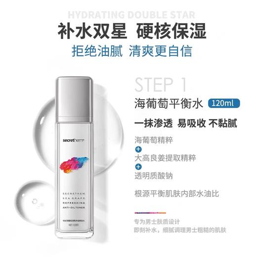 他秘海葡萄水乳套装控油补水保湿水润滋养护肤品男女护肤套装 商品图5