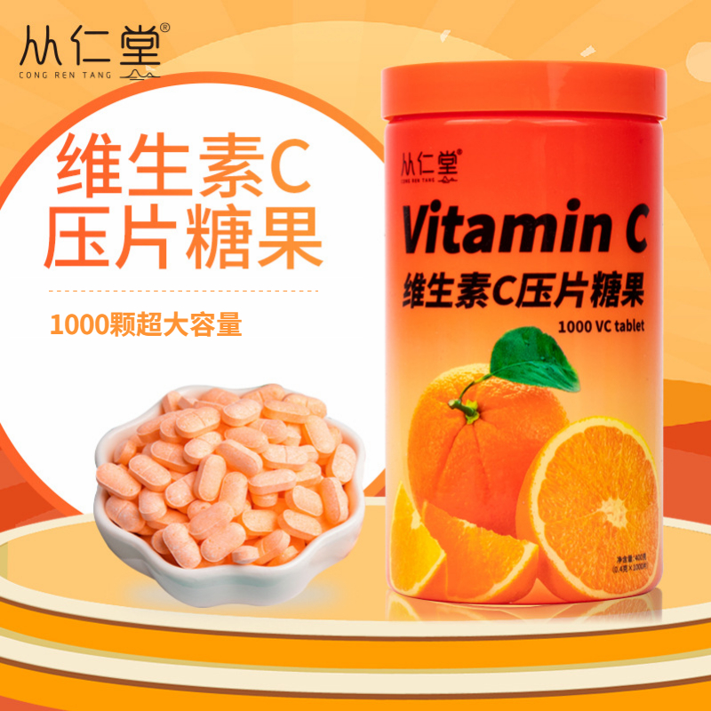 【一瓶吃半年】营养维C片  轻松补充日常所需  酸甜好味易吸收  多种口味可选择  超大容量持续滋补  熬夜气色差  富含维生素C1000片/盒